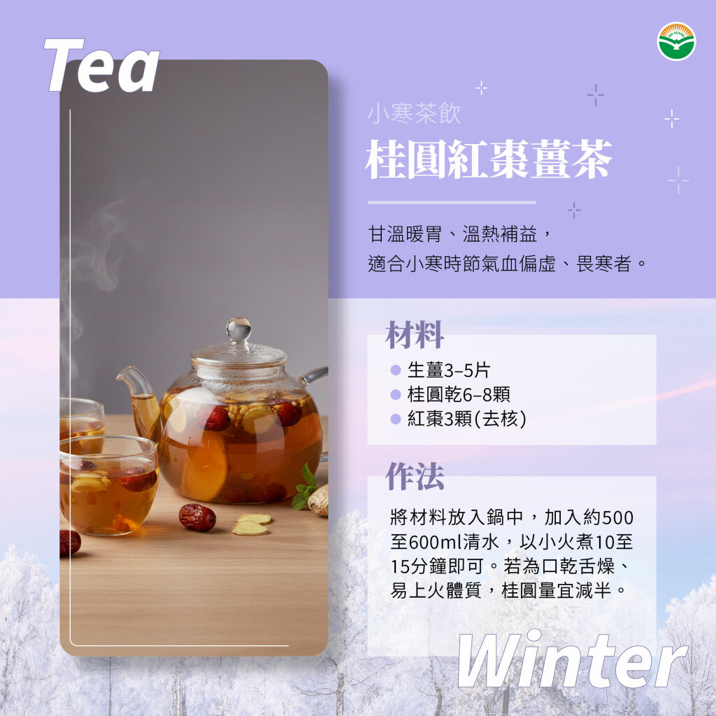 馬光中醫＿小寒茶飲