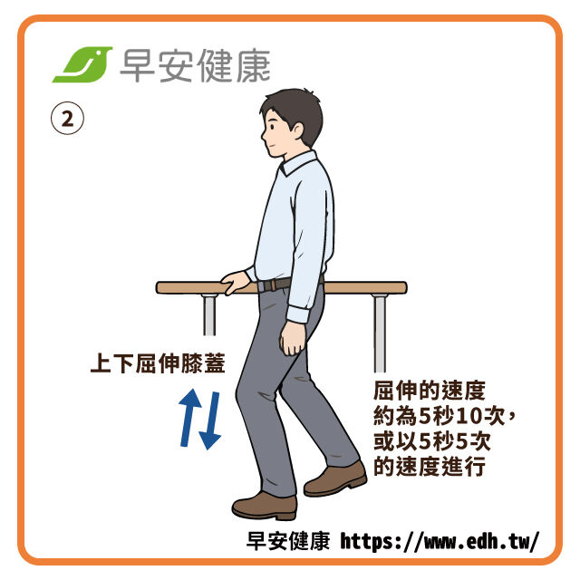 早安_鍛鍊膝蓋周圍肌肉的屈伸運動