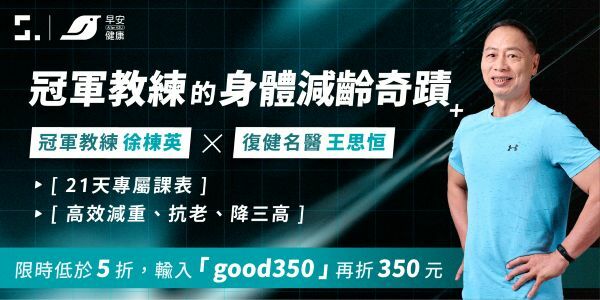 冠軍教練的身體減齡奇蹟_BN