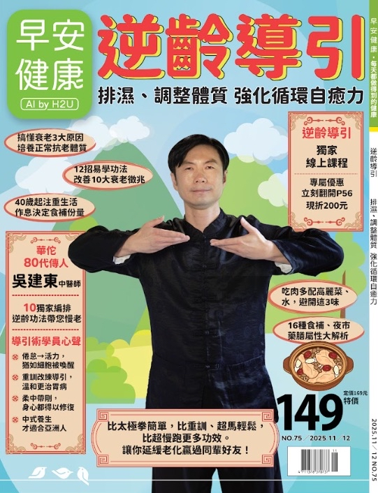 早安健康雜誌《逆齡導引》