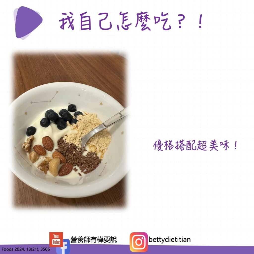 簡鈺樺營養師_口服防曬劑的奧秘-花青素0３