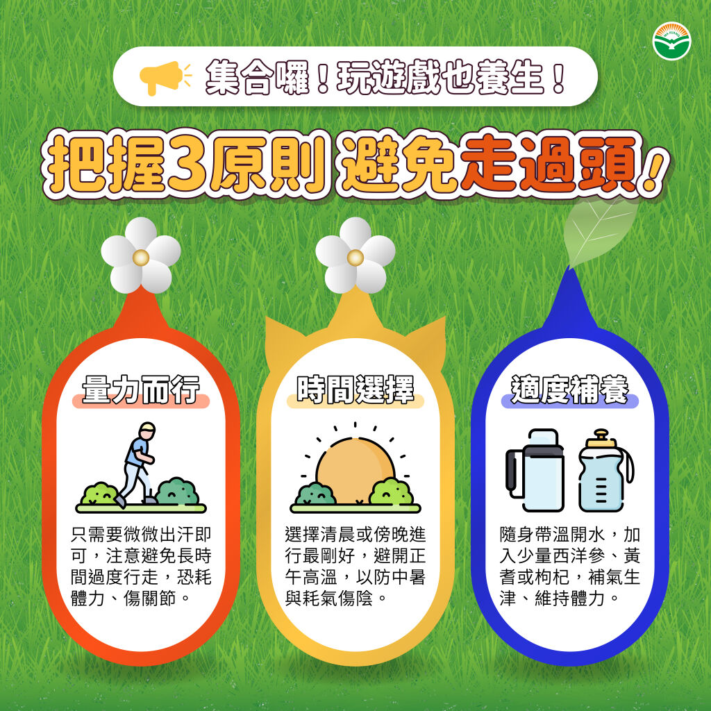 馬光中醫_完散步遊戲皮克敏把握3原則避免走過頭