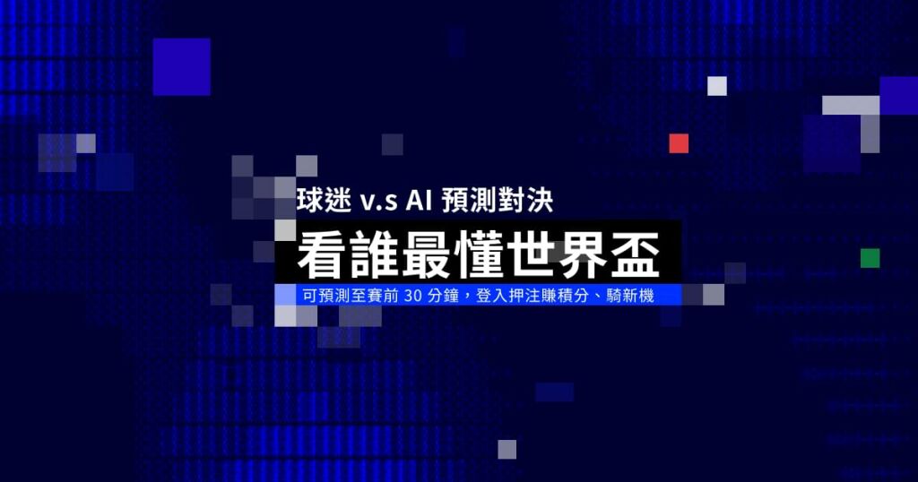 只要完成任一場賽事預測，不論猜中與否，都能獲得一張「機車抽獎券」。憑直覺點選獲勝隊伍，即刻完成任務。（圖片提供／聯合新聞網）