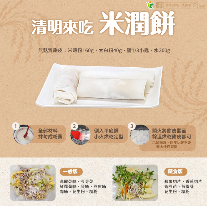 潤餅-潤餅皮-自製潤餅