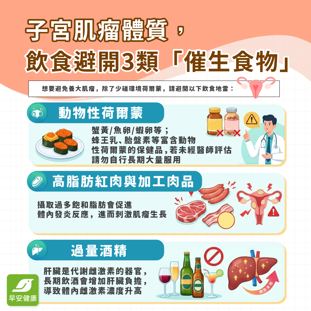 子宮肌瘤體質飲食避開三類催生食物