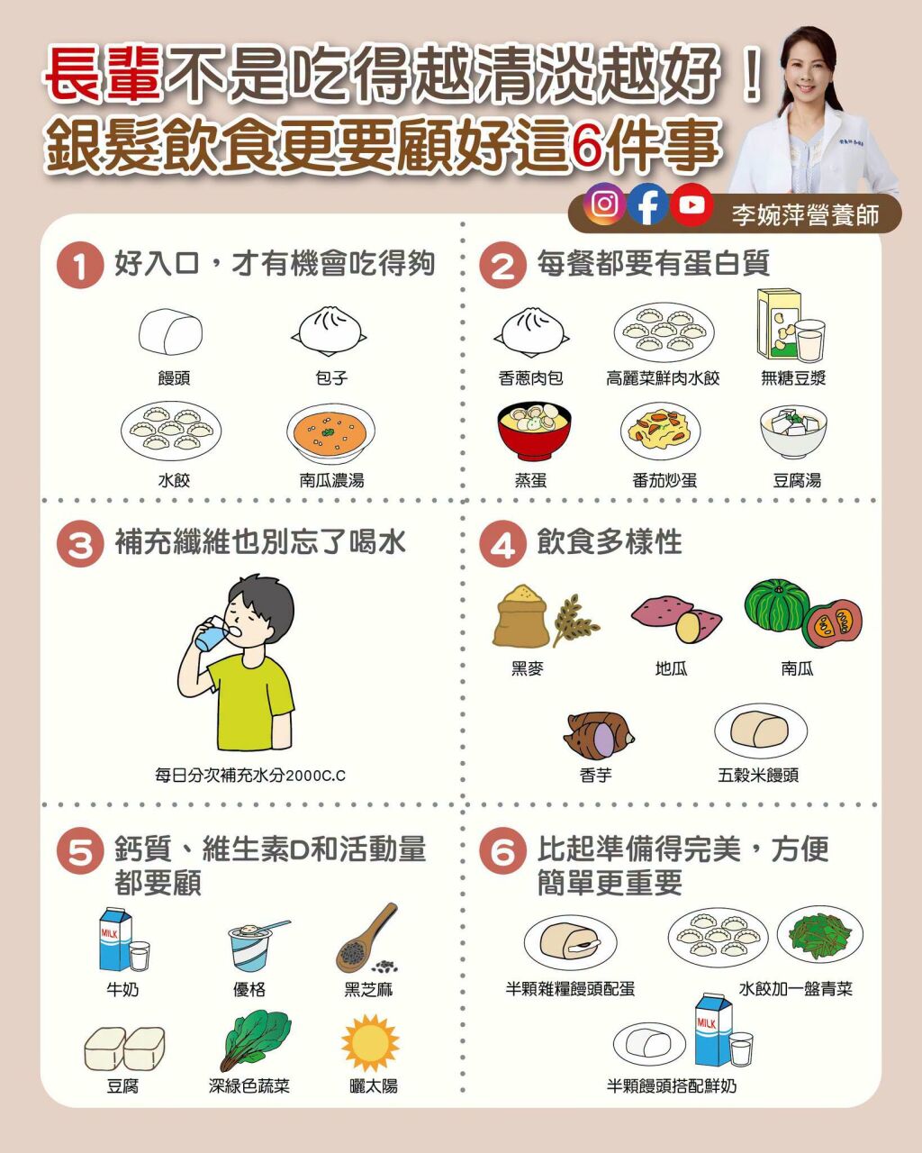 李婉萍營養師_長輩不是吃得越清淡越好