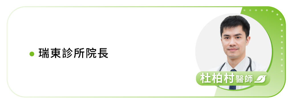 台中瑞東診所院長與創辦人 杜柏村醫師，學歷:台北醫學大學，經歷:臺大醫院實習醫師、台中榮總腎臟科主治醫師、台中榮總腎臟科總醫師、台中榮總內科部總醫師、台中榮總內科部住院醫師