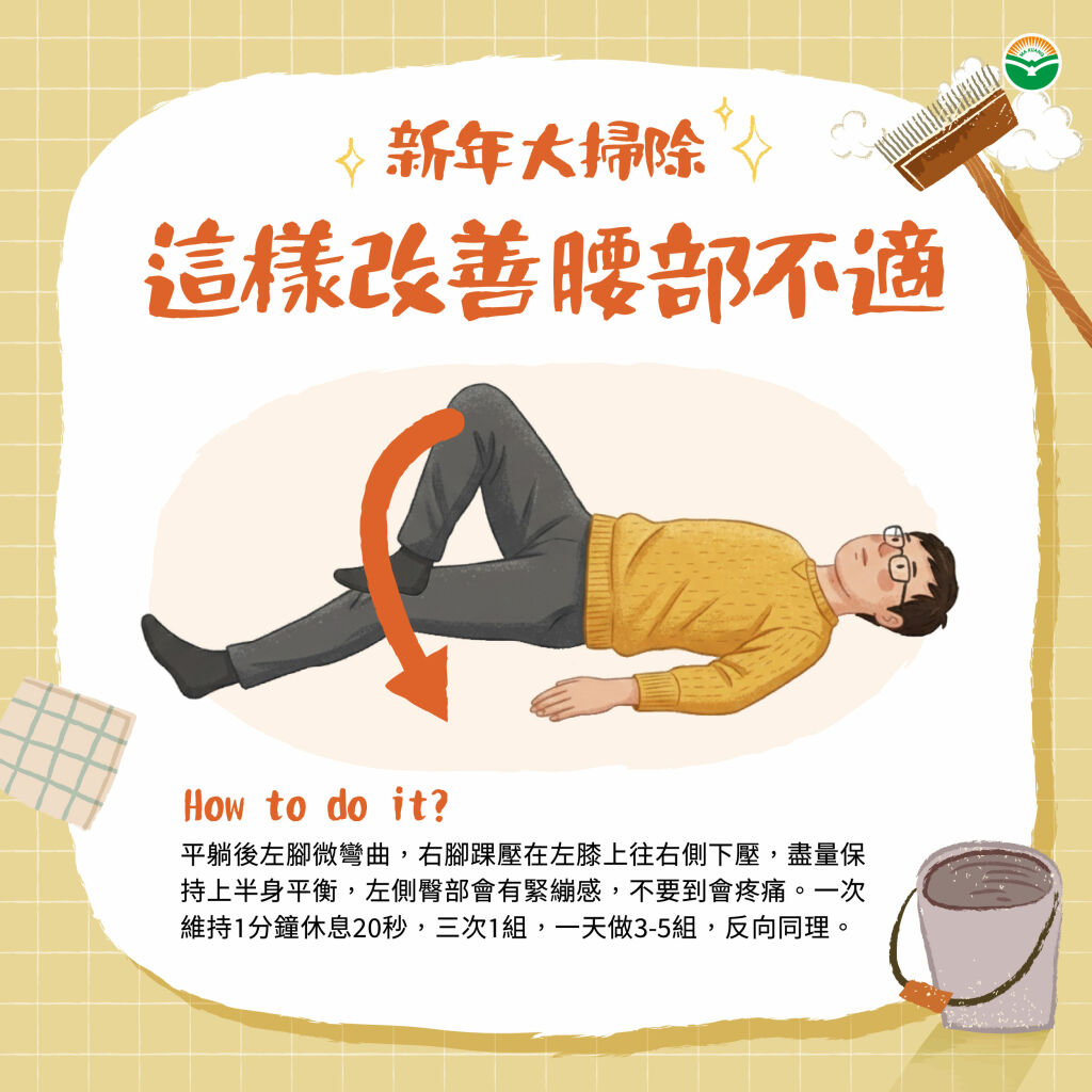 馬光_大掃除_改善腰部不適