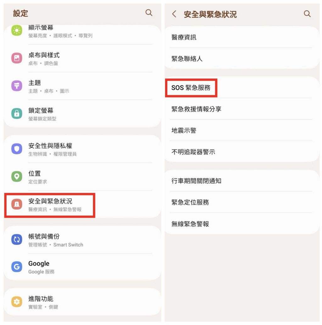 早安健康_SOS緊急服務設定