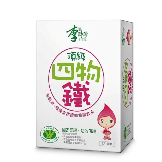 李時珍 頂級四物鐵