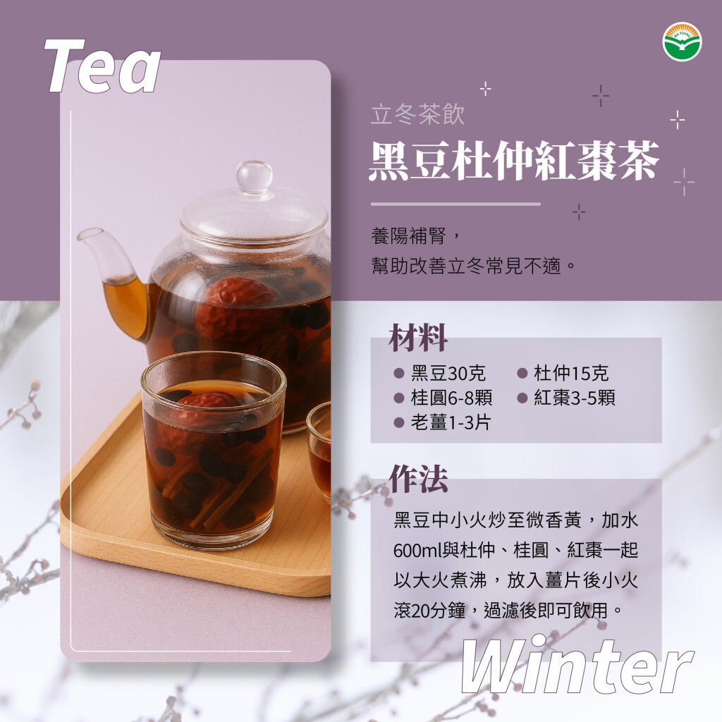 馬光中醫_立冬茶飲