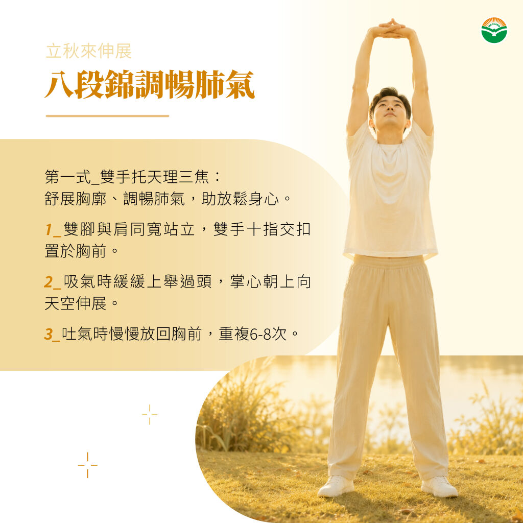 馬光＿立秋運動＿八段錦