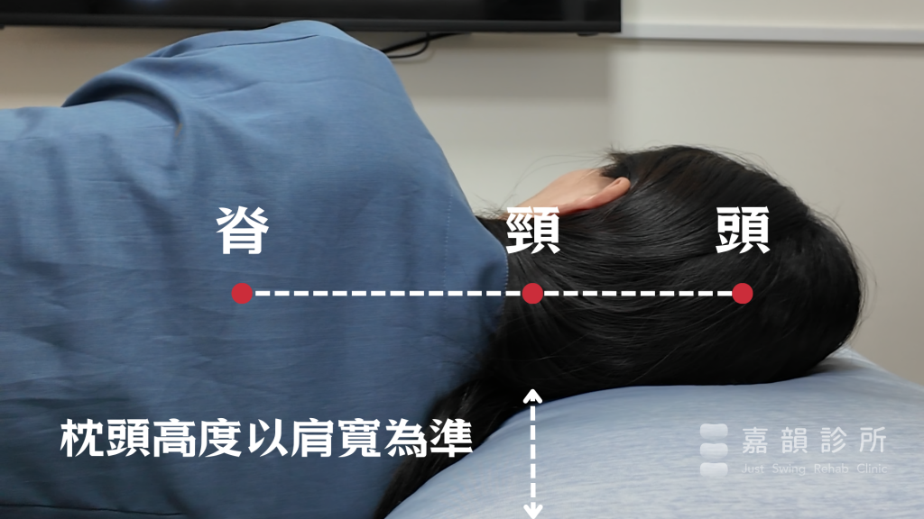 嘉韻診所復健科主治醫師顏韻珊_側睡建議