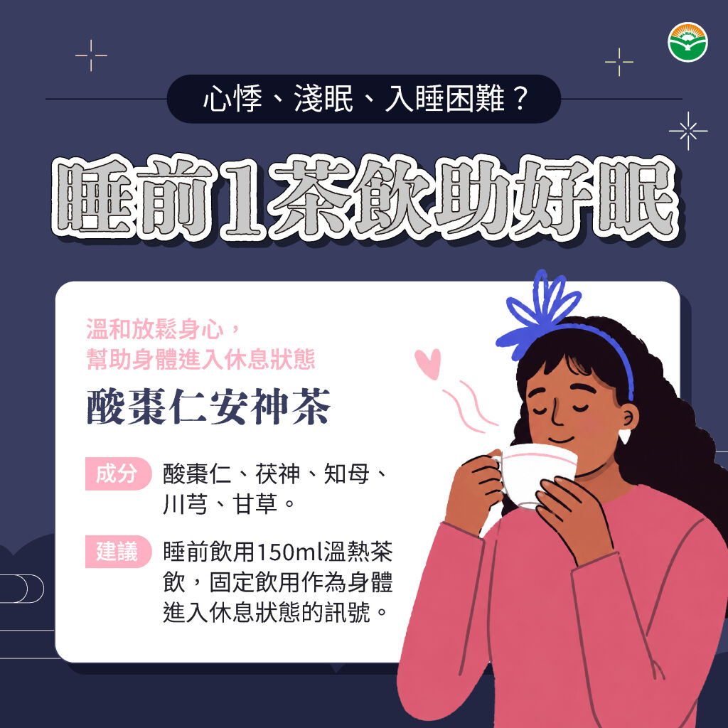 馬光中醫_睡前1茶飲助好眠