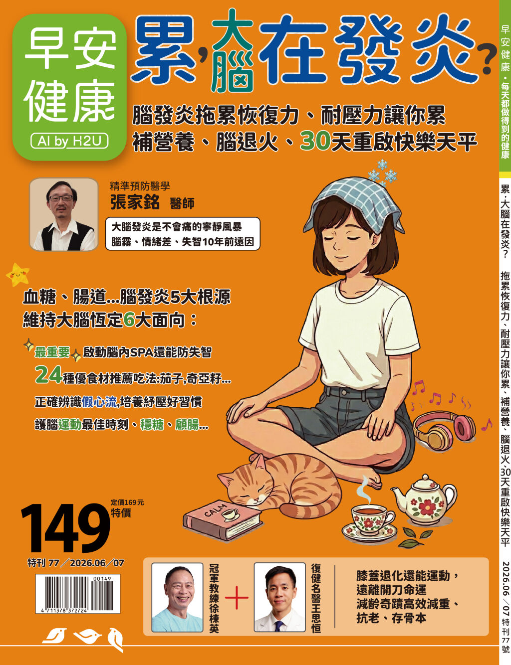 早安健康特刊 - 累，大腦在發炎？