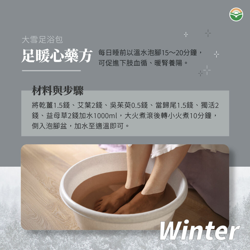 馬光中醫_大雪_足暖新藥方泡腳