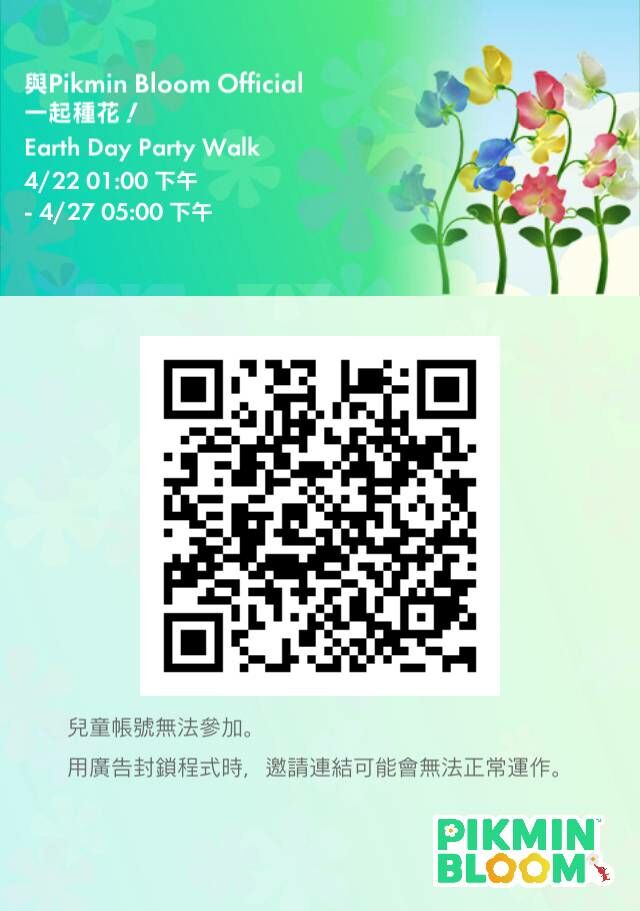 皮克敏世界地球日