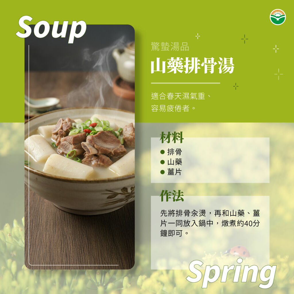 馬光中醫_驚蟄_食療_山藥排骨湯