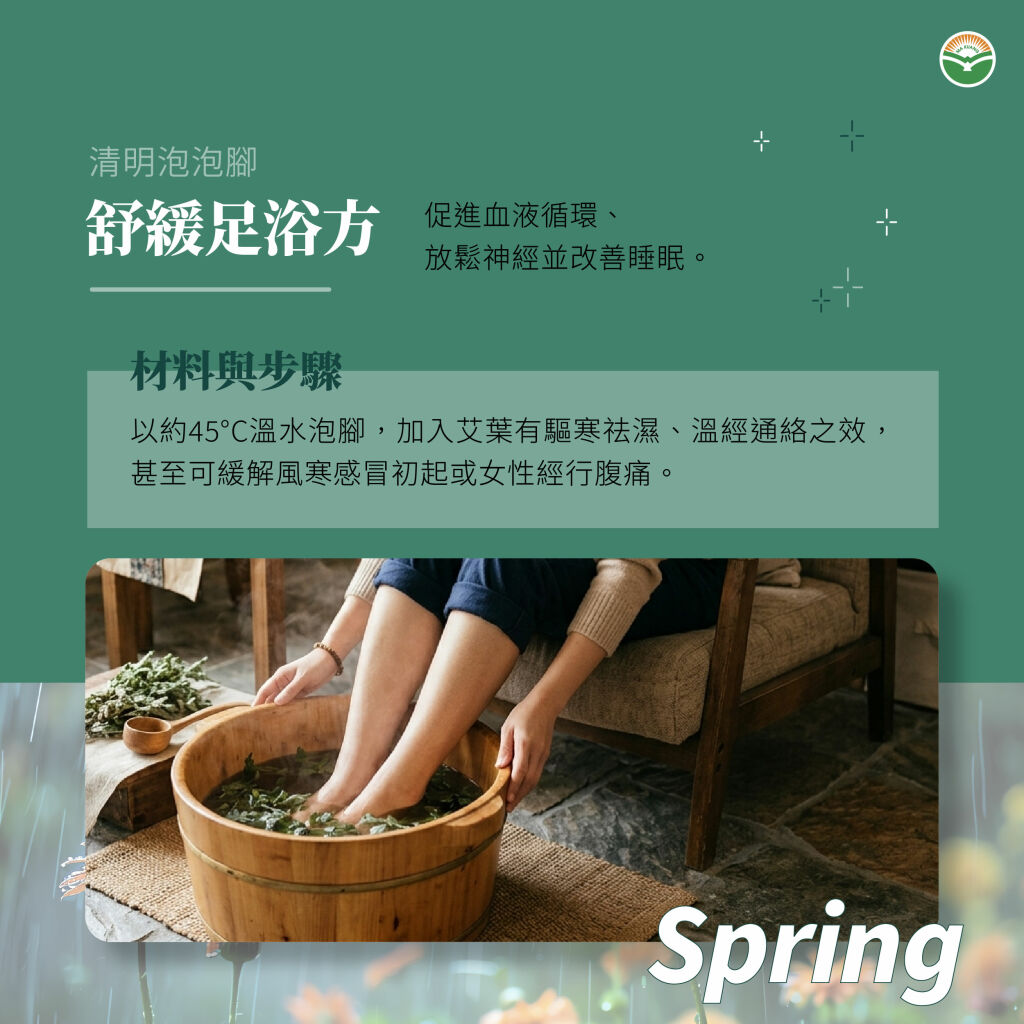 馬光_清明泡腳、足浴