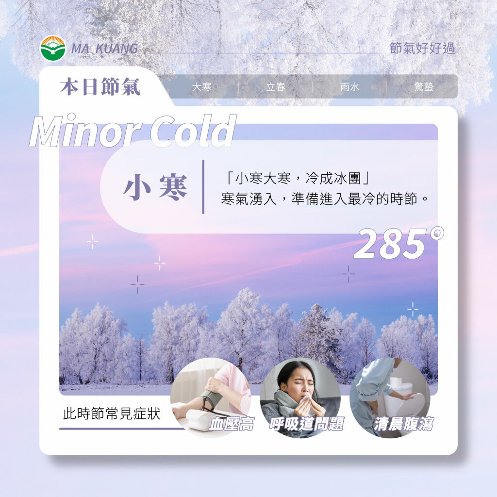 馬光中醫_小寒症狀