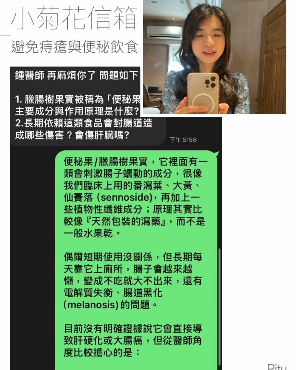 鍾雲霓醫師_便秘果