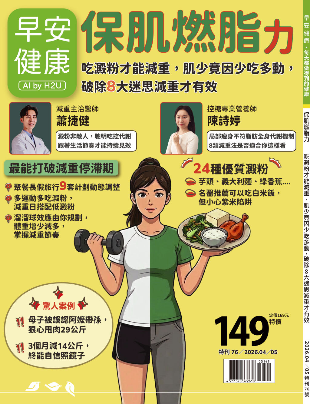 《早安健康》4月號雜誌《保肌燃脂力》