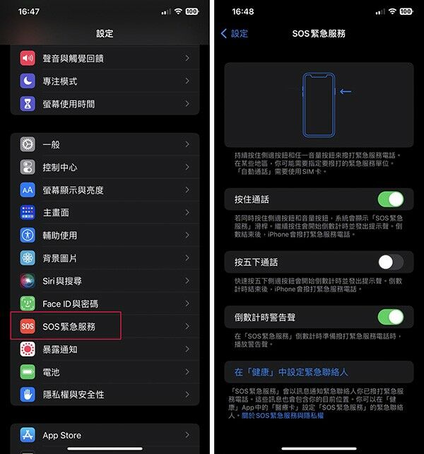 早安健康_蘋果車禍SOS緊急服務