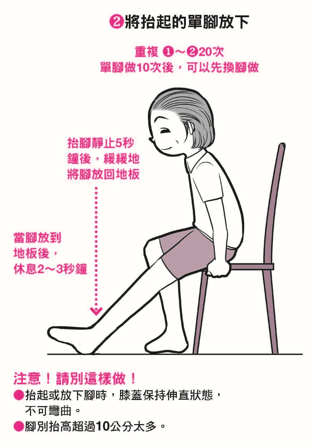 膝蓋痛做椅子抬腳體操