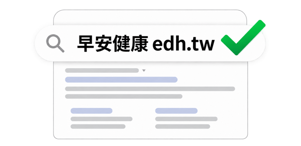 Google 搜尋設定 點選首選