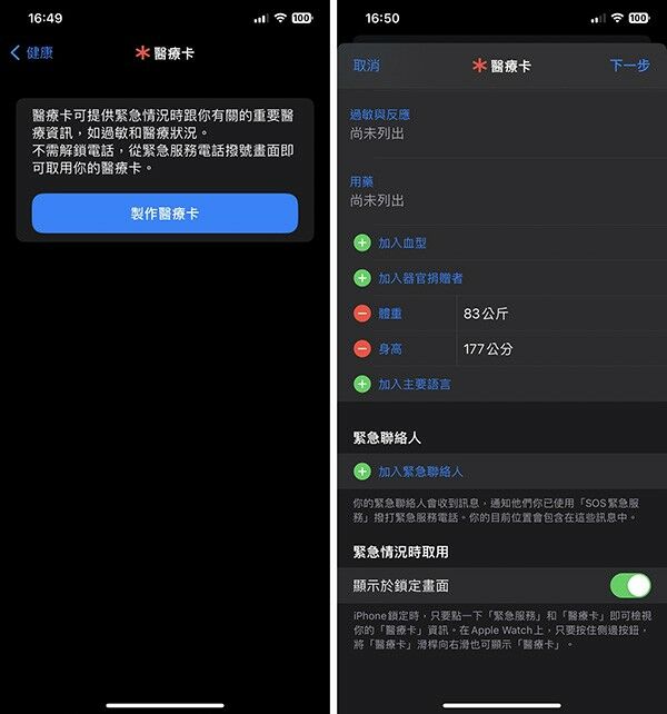 早安健康_蘋果車禍SOS緊急服務