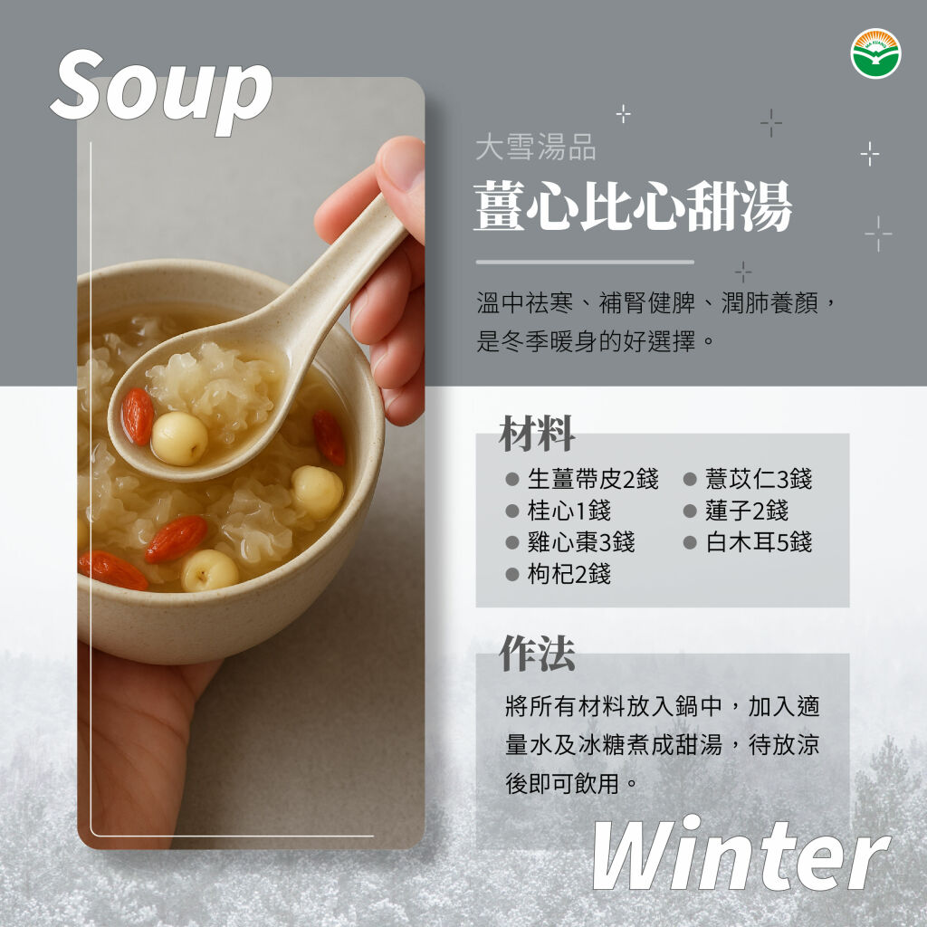 馬光中醫_大雪_薑湯